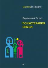 Литература Книга Психотерапия семьи