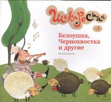 Литература Книга Пурифтехари Вахид. Белоушка, Чернохвостка и другие