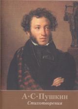 Литература Книга Пушкин Александр Сергеевич. Мини. Стихотворения