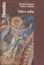 Литература Книга Работа любви