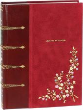 Литература Книга Радиге Реймон. Дьявол во плоти