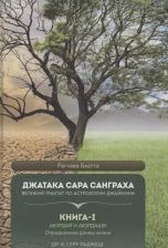 Литература Книга Рагхава Бхатта. Джатака Сара Санграха. Великий трактат по астрологии Джаймини. 1 Аюрдая и Аюрдаши. Определение длины жизни