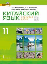 Литература Книга Рахимбекова Л.Ш., Распертова С.Ю., Чечина Н.Ю., Ци Шаоянь, Чжан Цзе /Под ред. Рахимбековой Л.Ш. Рахимбекова Л.Ш. Китайский язык. Второй иностранный