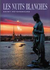 Литература Книга Раскин А. Г. Белые ночи: Санкт-Петербург: Альбом на францезском языке