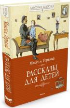 Литература Книга Рассказы для Детей