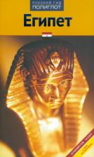 Литература Книга Раух Михель. Египет