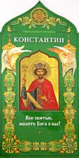 Литература Книга Равноапостольный царь Константин