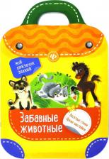 Литература Книга Разумовская Юлия, Юмова Юлия. Забавные животные