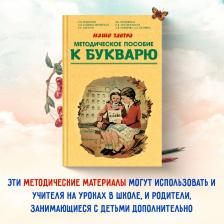 Литература Книга Редозубов Сергей Поликарпович, Байдина-Янковская Александра Владимировна, Карасен Е. Г. Методическое пособие по работе с букварем. 1956 год