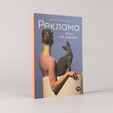 Литература Книга Реклама: Игра на эмоциях