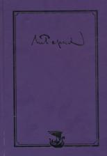 Литература Книга Рерих Николай Константинович. Письма. Том 1 (1896-1932)