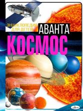 Литература Книга Резько Игорь Васильевич. Космос