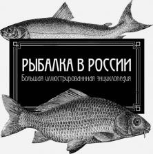 Литература Книга "Рыбалка в России. Большая иллюстрированная энциклопедия" подарочная