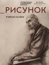 Литература Книга Рисунок. Учебное пособие