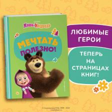Литература Книга Рыжова Агата. Мечтать полезно!