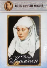 Литература Книга Робер Кампен