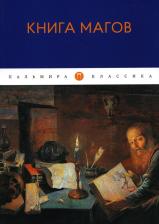 Литература Книга Рохмистров Владимир Геннадьевич. Магов