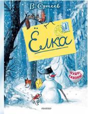 Литература Книга Романова Мария. Новогодние книжки с вырубкой. Елка