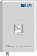 Литература Книга Ромео должен повзрослеть