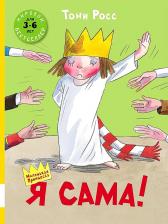Литература Книга Росс Тони. Я сама