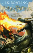 Литература Книга Rowling J.K. / Роулинг Джоан. Harry Potter and the Goblet of Fire Pb 9781408855683