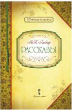 Литература Книга Роженцева Е.А. Рассказы. А.П. Гайдар Детская классика