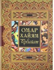 Литература Книга Рубайат. О.Хайям