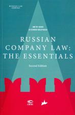 Литература Книга Russian company law: the essentials
