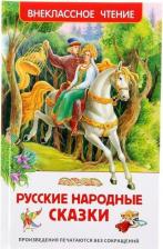 Литература Книга Русские народные сказки 96 страниц