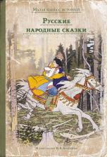 Литература Книга Русские народные сказки 9785001083610