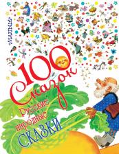 Литература Книга Русские народные сказки 9785170822096