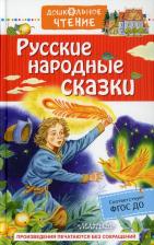 Литература Книга Русские народные сказки 9785171229337