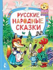 Литература Книга Русские народные сказки 9785171567088
