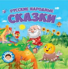 Литература Книга Русские народные сказки 9785378324293