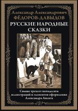 Литература Книга Русские народные сказки 9785960309783