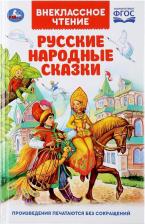 Литература Книга Русские народные сказки (внеклассное чтение)