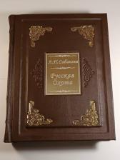 Литература Книга Сабанеев Леонид Павлович. Русская охота