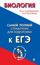 Литература Книга Садовниченко Юрий Александрович, Пастухова Наталья Леонидовна. Биология