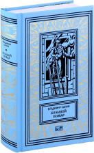 Литература Книга Санин Владимир Маркович. Большой пожар