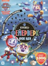 Литература Книга Щенячий патруль. N кф 1906