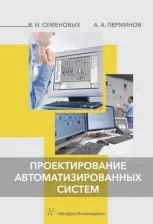 Литература Книга Семеновых Владимир Иванович, Перминов Андрей Александрович. Проектирование автоматизированных систем. Учебное пособие