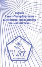 Литература Книга Сергей Берлов, Константин Кохась, Федор Петров, Андрей Солынин, Александр Храбров "Задачи Санкт-Петербургской олимпиады школьников по математике 2016
