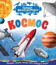 Литература Книга Сергей Геннадьевич Чернецов-Рождественский. Космос