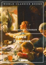Литература Книга Сергей Горбатов