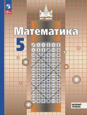 Литература Книга Сергей Михайлович Никольский, Николай Николаевич Решетников, Михаил Константинович Потапов. Математика. 5 класс. Базовый уровень. Учебное пособие