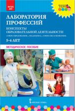 Литература Книга Шадрина Надежда Викторовна, Степанова Надежда Валериановна, Гильманова Ольга Леонидовна. Лаборатория профессий. Конспекты образовательной