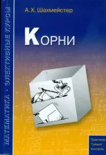 Литература Книга Шахмейстер Александр Хаймович. Корни