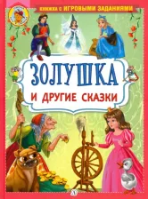 Литература Книга Шарль Перро, Ганс Христиан Андерсен. Золушка и другие сказки