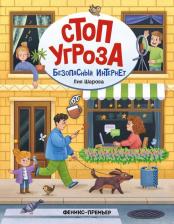 Литература Книга Шарова Лия Валентиновна. Безопасный интернет