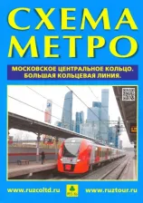 Литература Книга Схема метро. МЦК + календарь 2019 год. Буклет